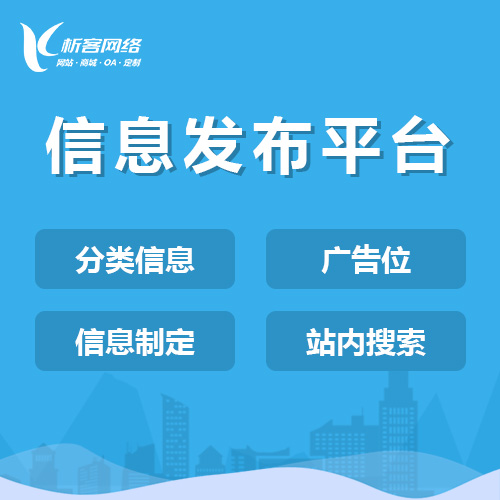 广州分类信息系统
