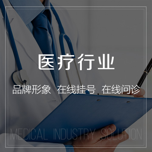 广州医疗行业