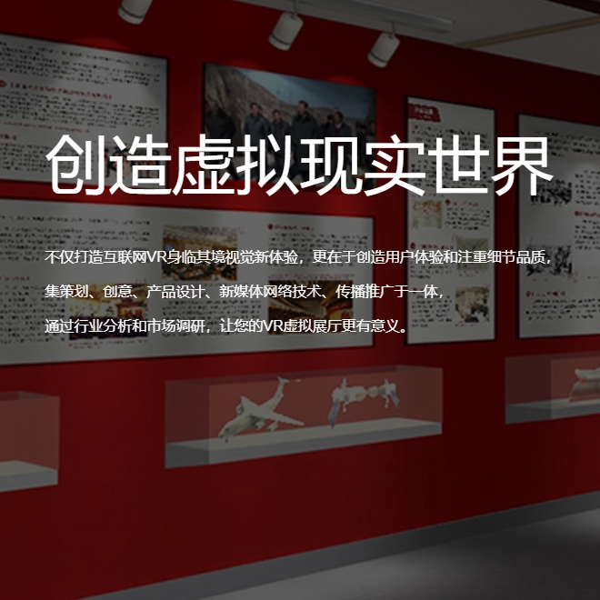广州VR虚拟场馆|红色党建主题展软件开发制作