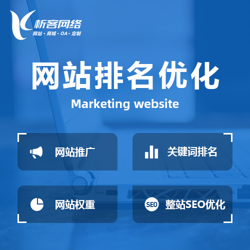 广州网站优化排名