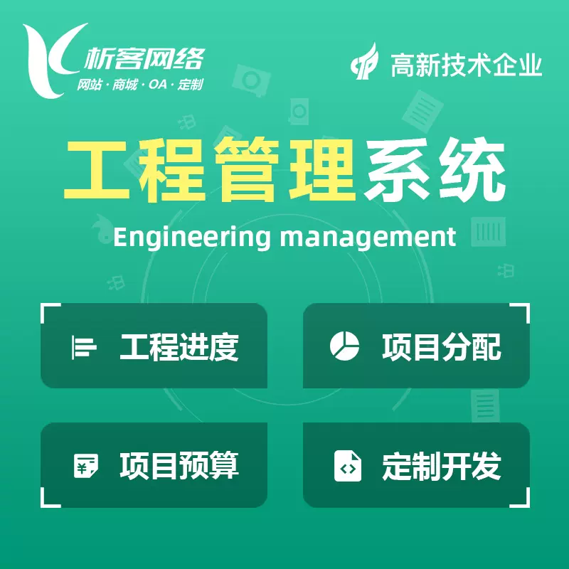 广州工程管理系统