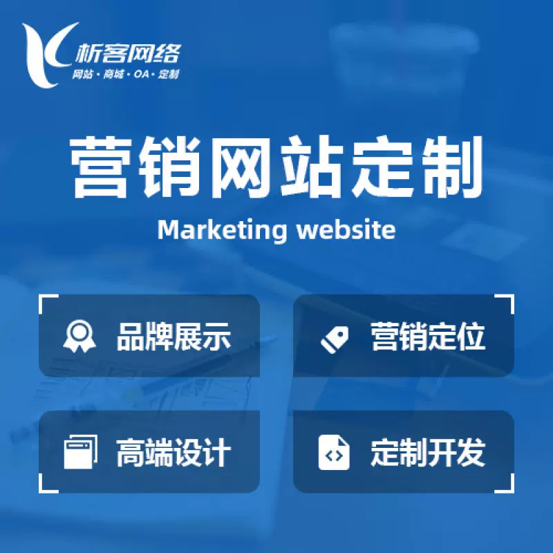 广州营销型网站建设