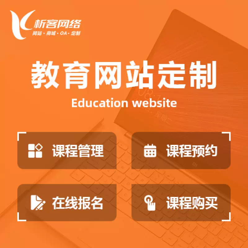 广州教育网站建设制作定制