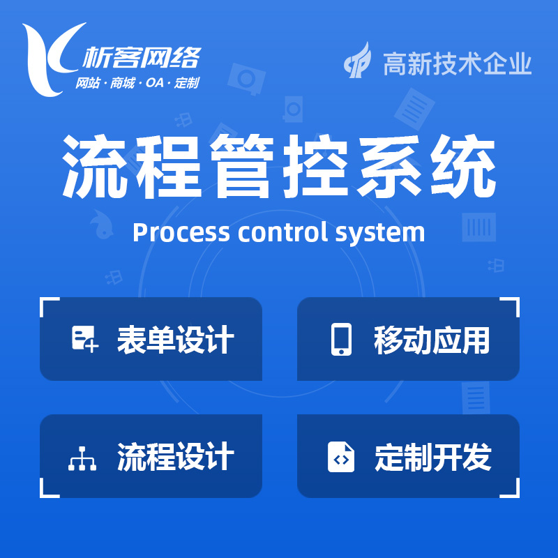 广州BPM流程管控系统
