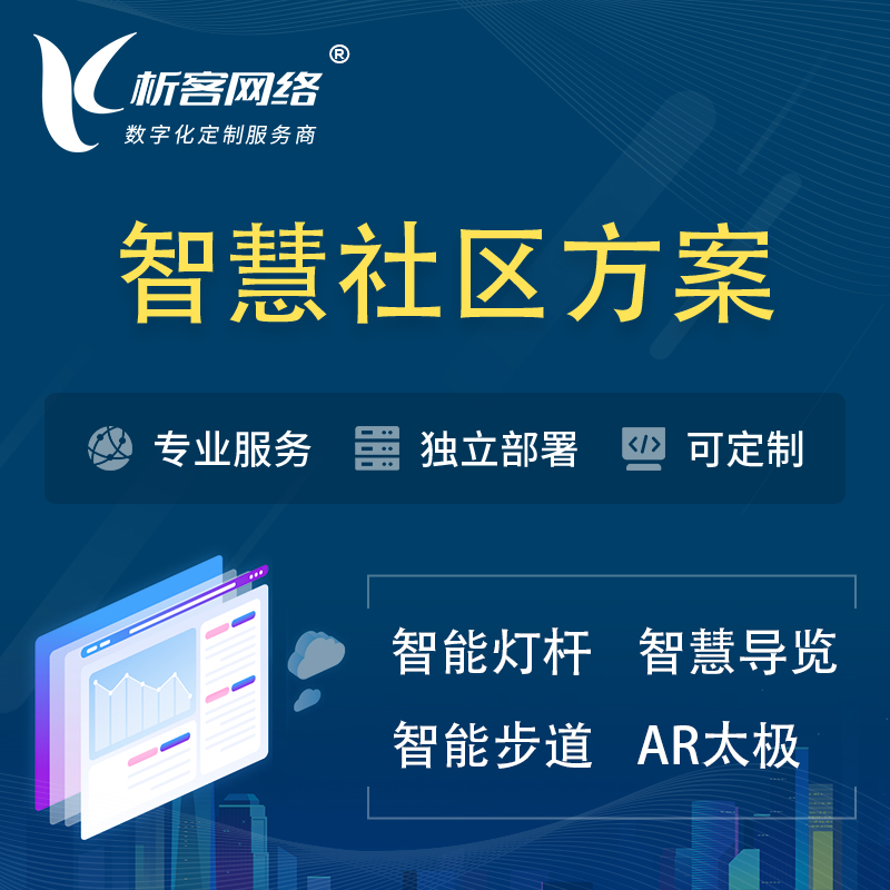 广州智慧社区、AR太极、智能跑道、