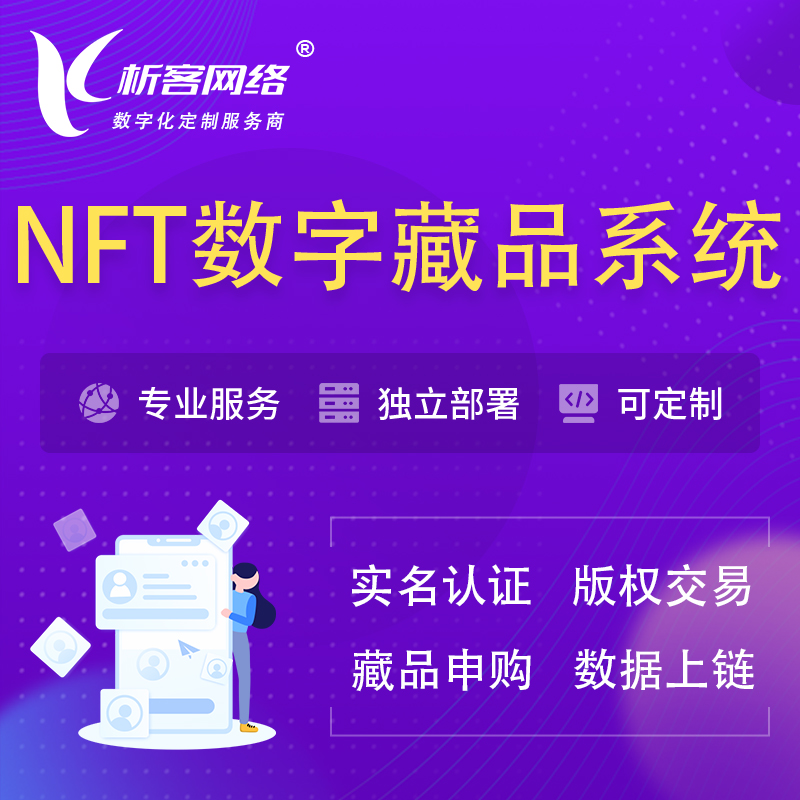 广州NFT数字藏品系统小程序