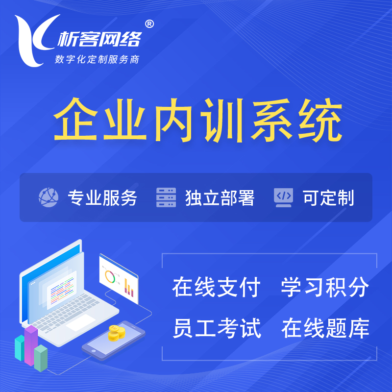 广州企业内训系统 | 在线培训员工考试网课系统