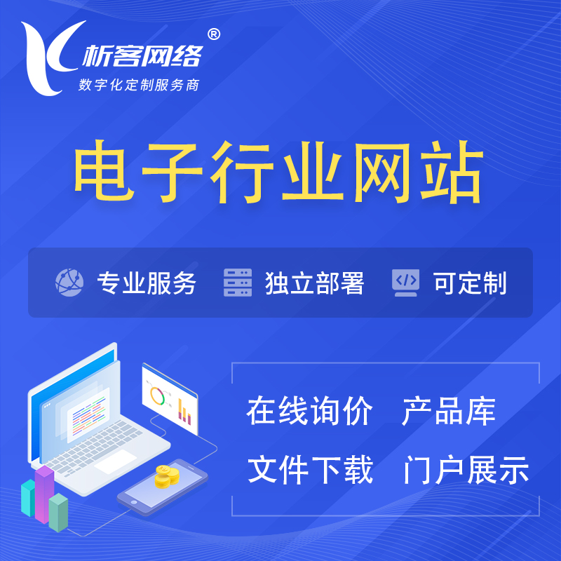 广州电子信息行业网站建设 | 人工智能 | 物联网 | 通信技术网站制作