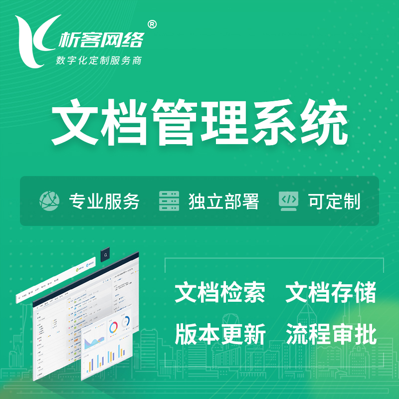 广州文档管理系统 | 文件管理系统