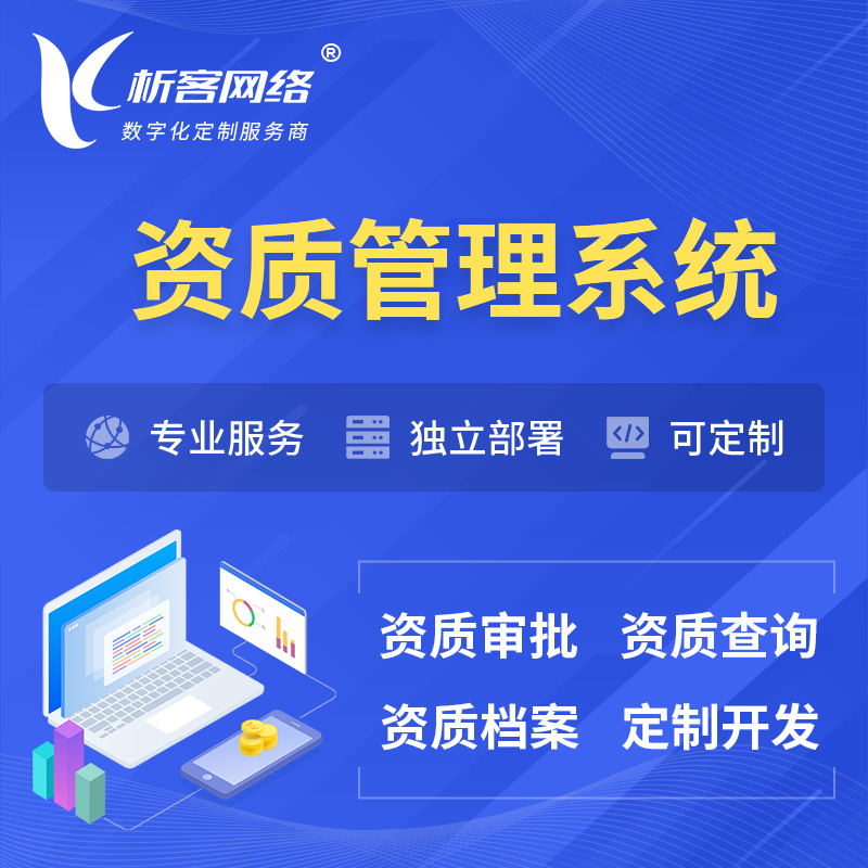 广州资质管理系统 | 测绘档案软件