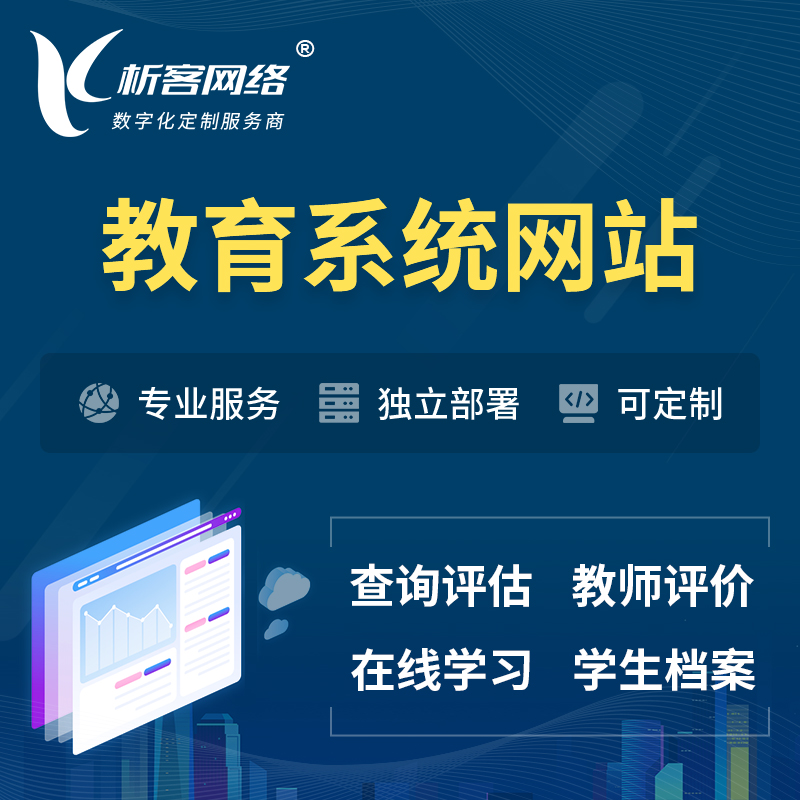 广州培训机构OA管理系统 | 教育学校网站 | 小程序 | APP