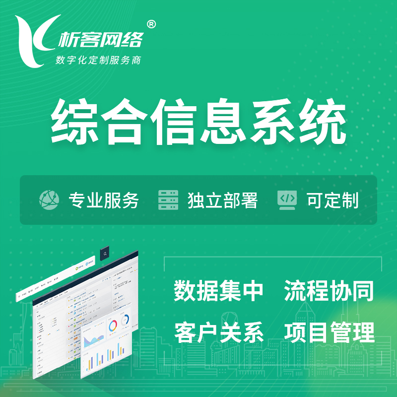 广州综合管理信息系统