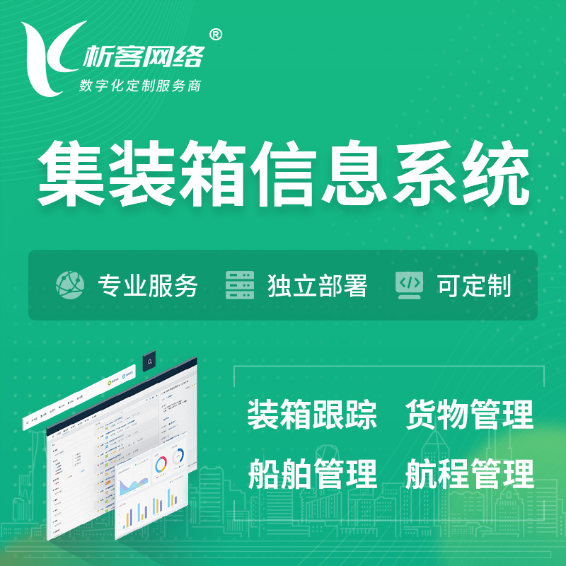 广州集装箱信息系统 | 物流运输 | 码头管理软件