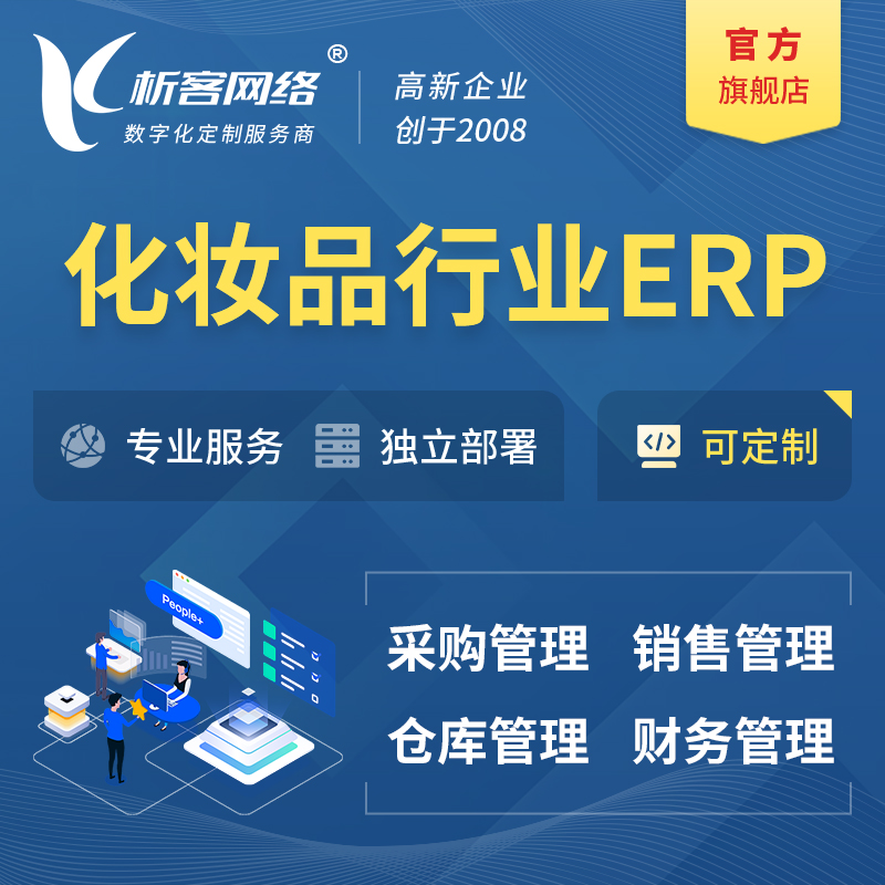 广州化妆品美业ERP软件生产MES车间管理系统