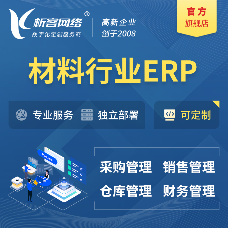广州新材料行业ERP软件生产MES车间管理系统