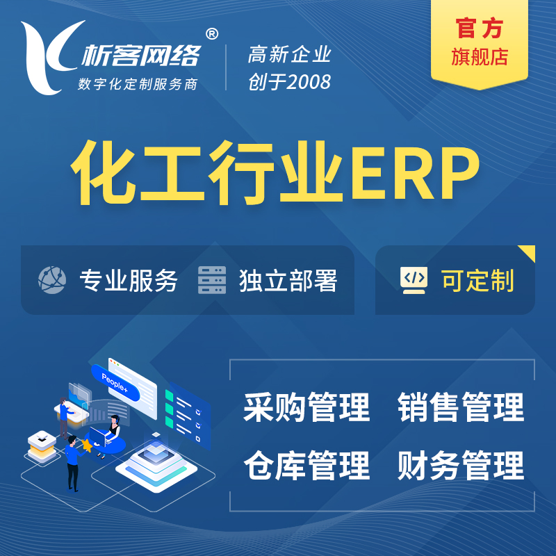 广州化工行业ERP软件生产MES车间管理系统