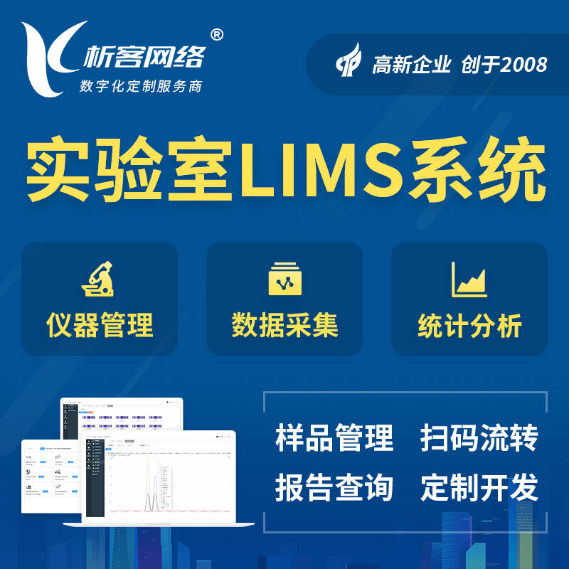 广州实验室LIMS管理系统