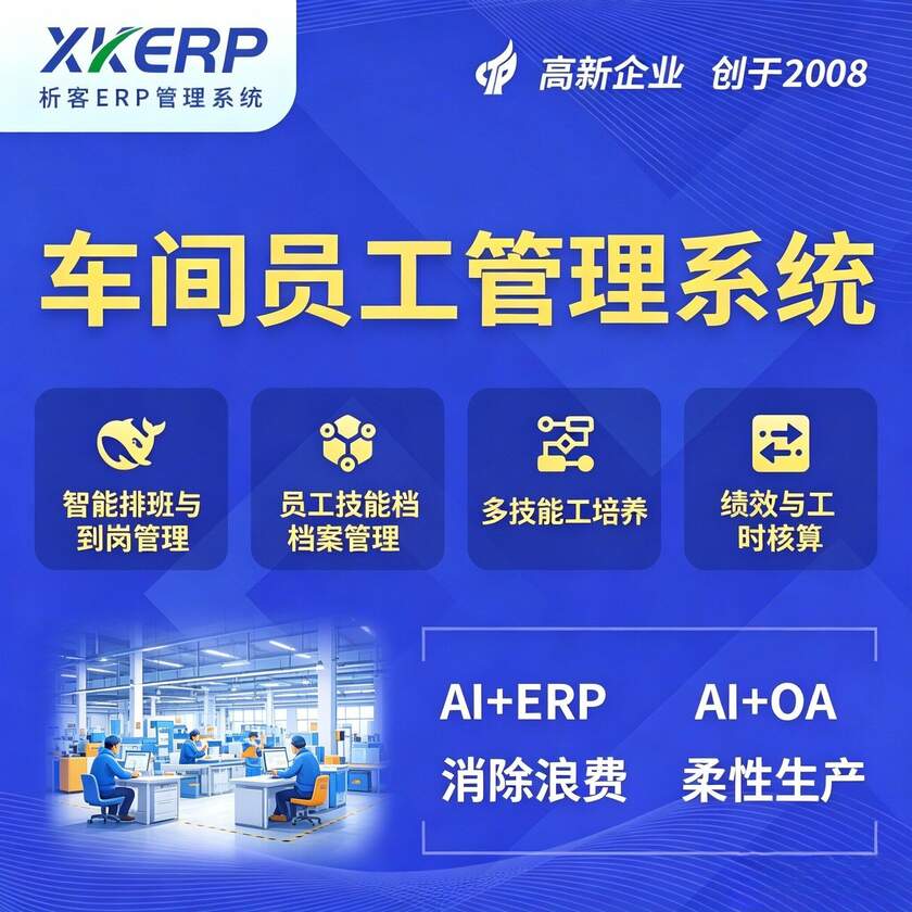 广州车间员工管理系统