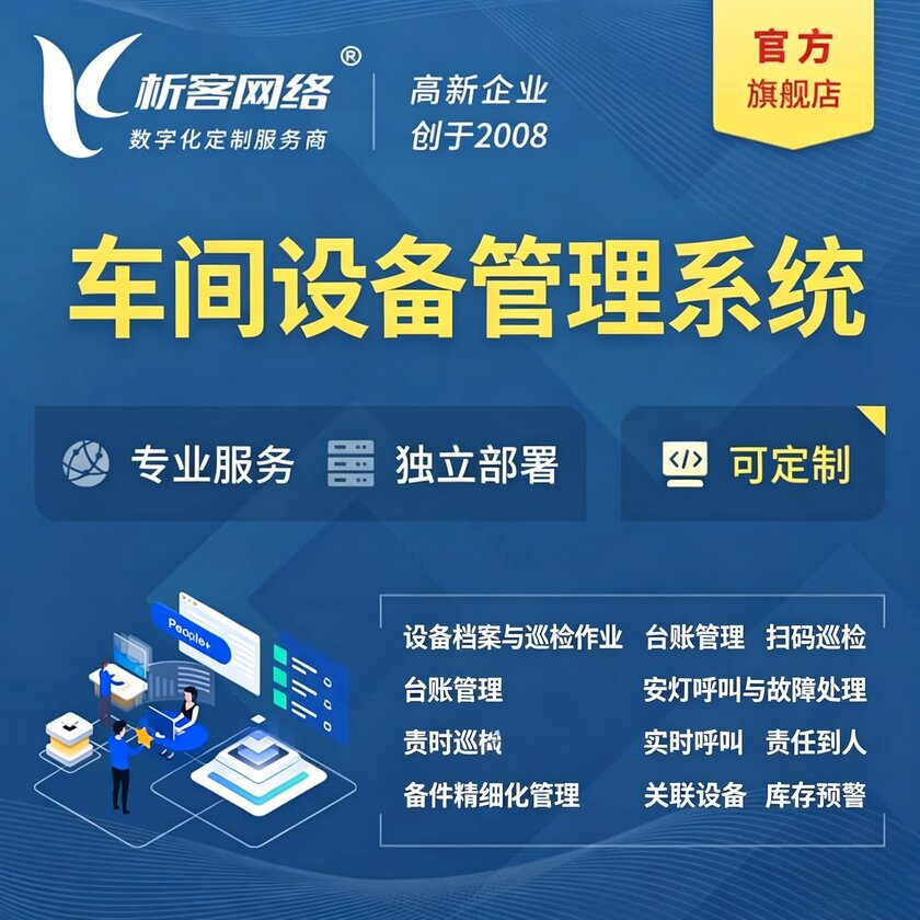 广州车间设备管理系统