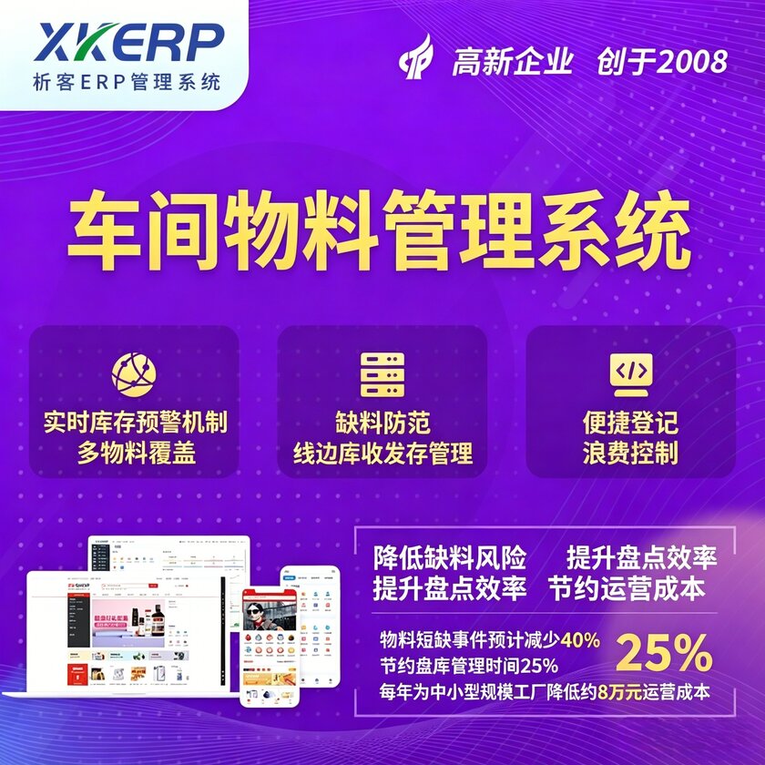 广州车间物料管理系统