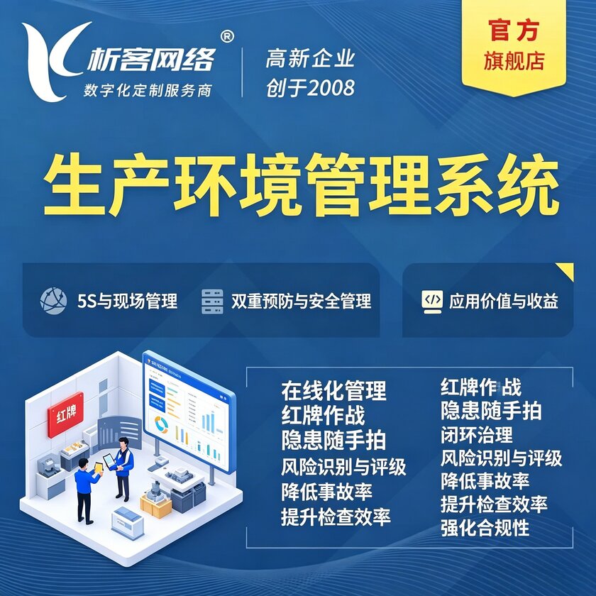 广州生产环境管理系统