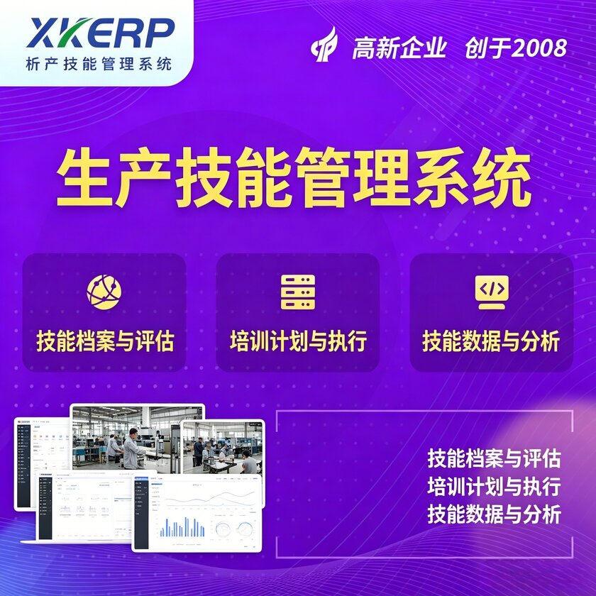 广州生产技能管理系统