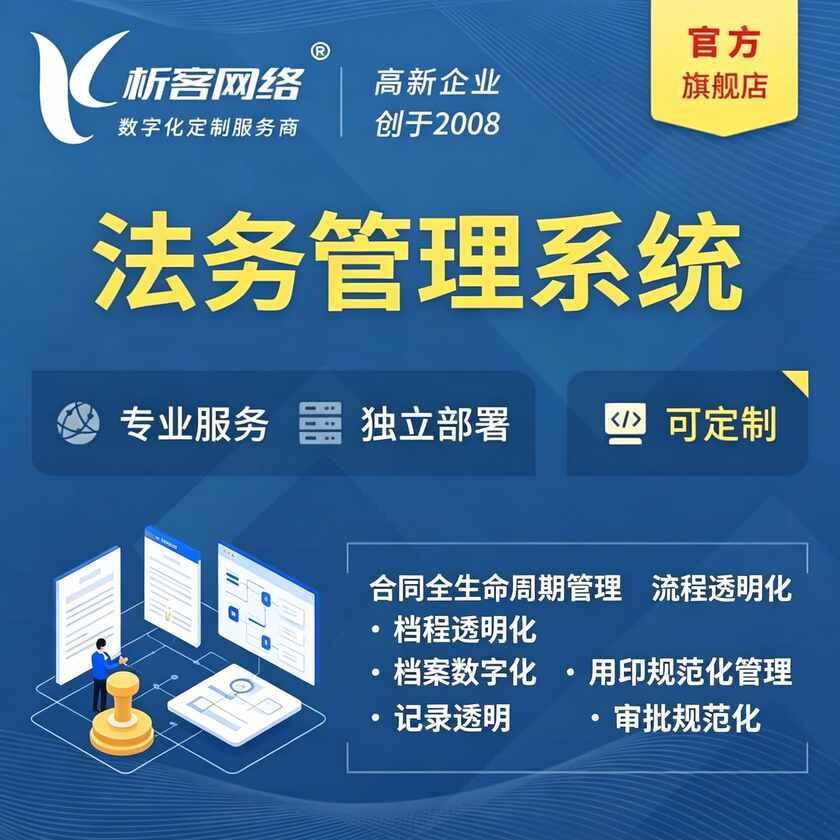 广州法务管理系统