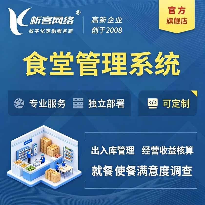 广州食堂管理系统