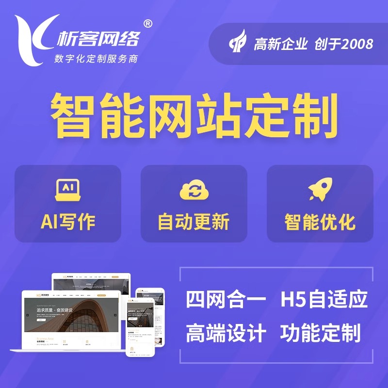 广州网站建设中的SEO优化策略